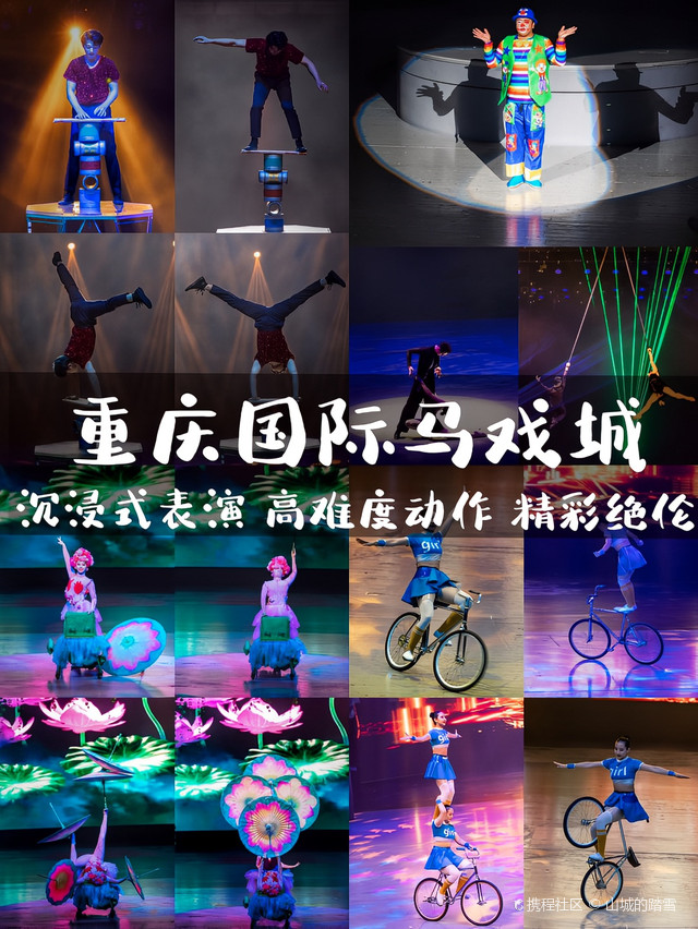 重庆国际马戏城杂技团