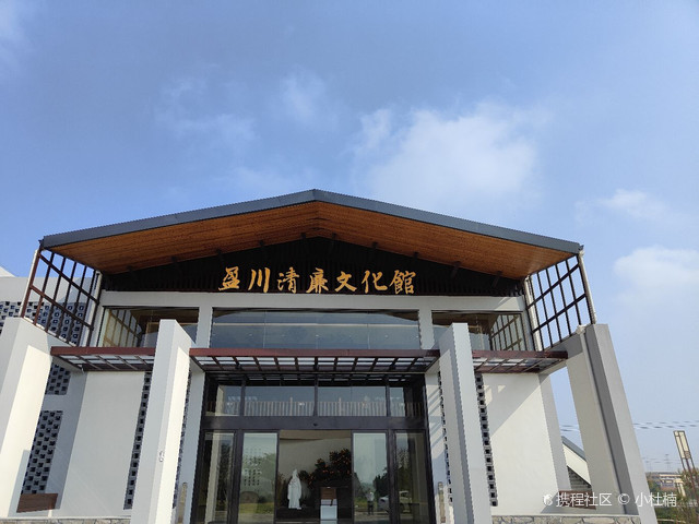 盈川清廉文化馆