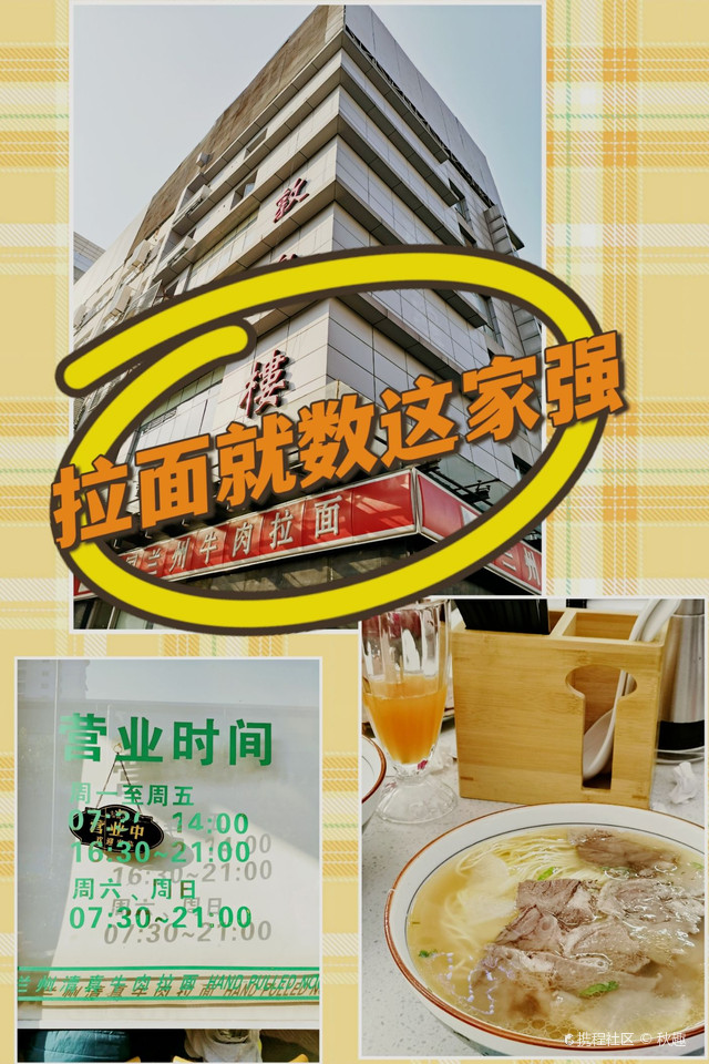 清真兰州牛肉拉面