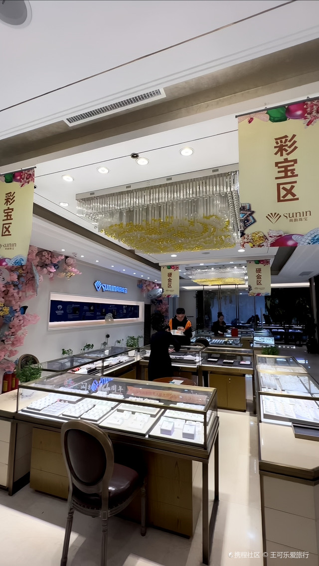 尚韵珠宝(青年路店)