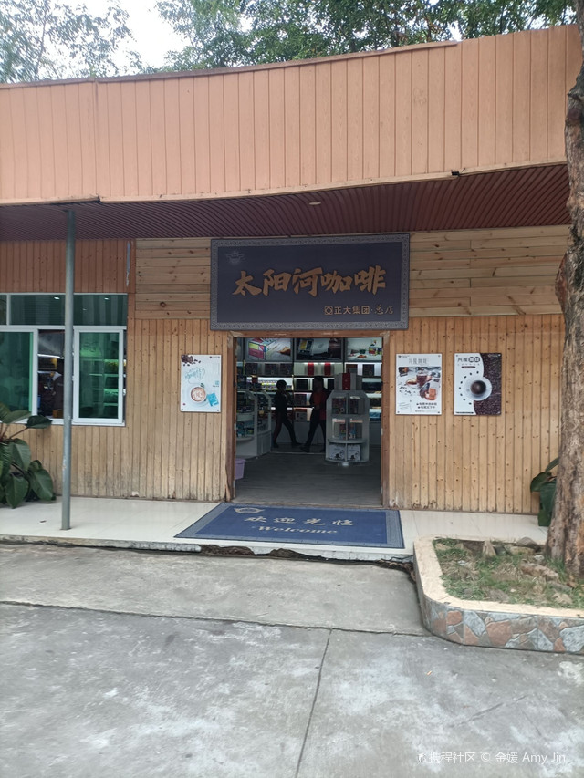 太阳河咖啡厂