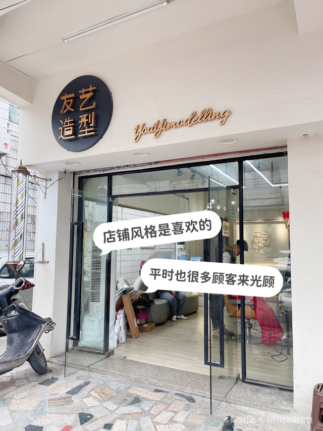 友艺造型(锦绣华庭店)