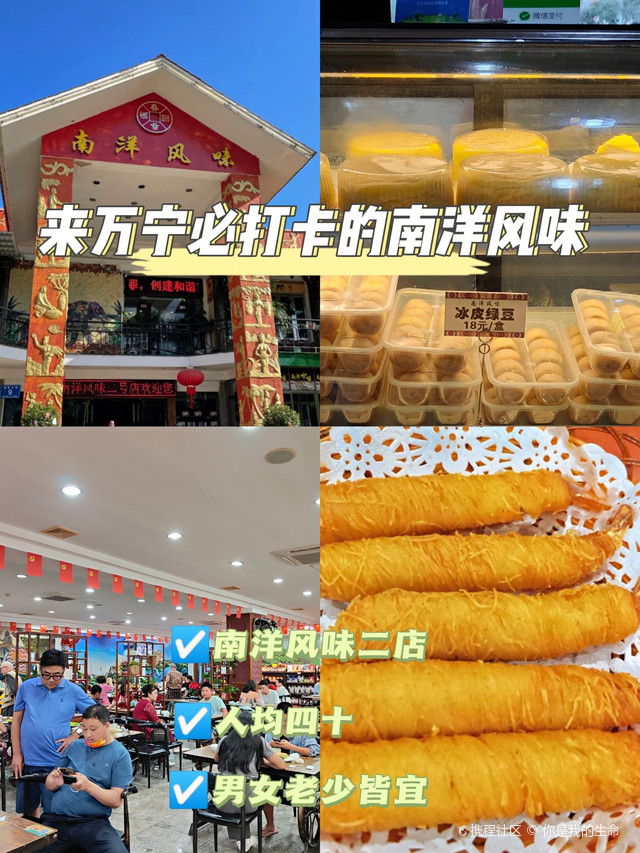 南洋风味(万宁店)