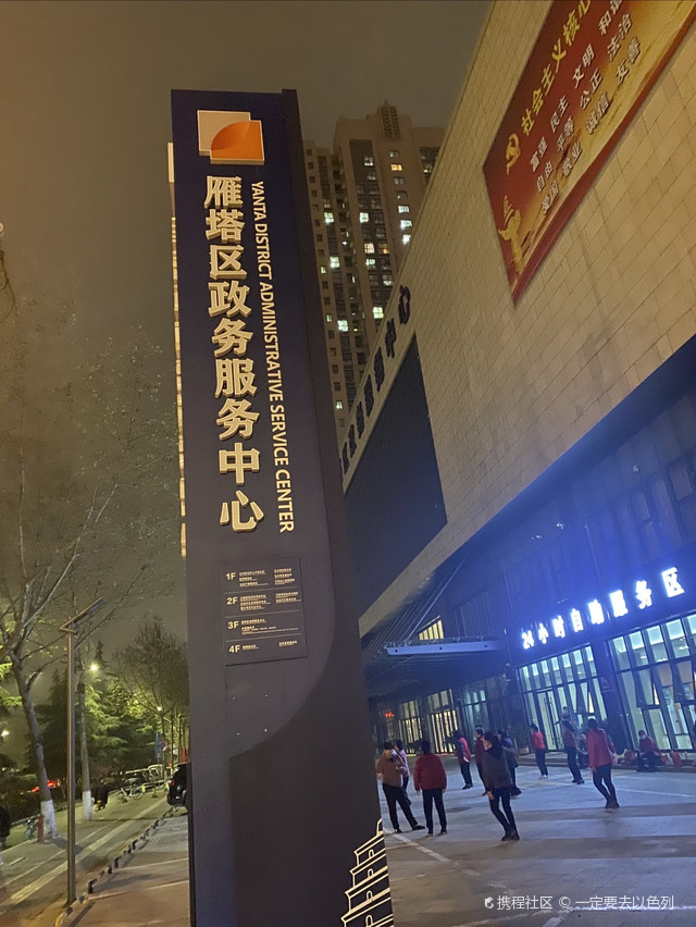 雁塔区政务服务中心