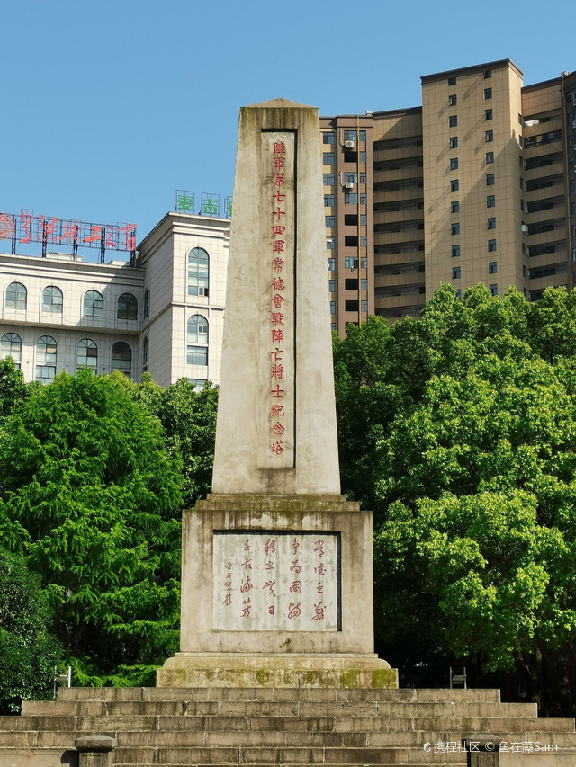 常德会战阵亡将士纪念公墓