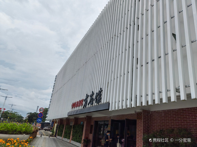 中山市南区方志馆