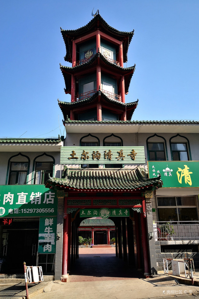 土尔沟清真寺
