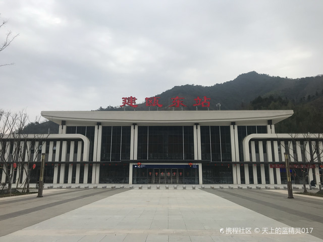 建瓯东站