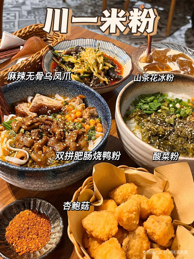 川一米粉(金鹰店)