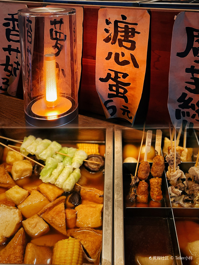 呜安关东煮