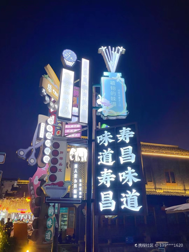 寿昌镇