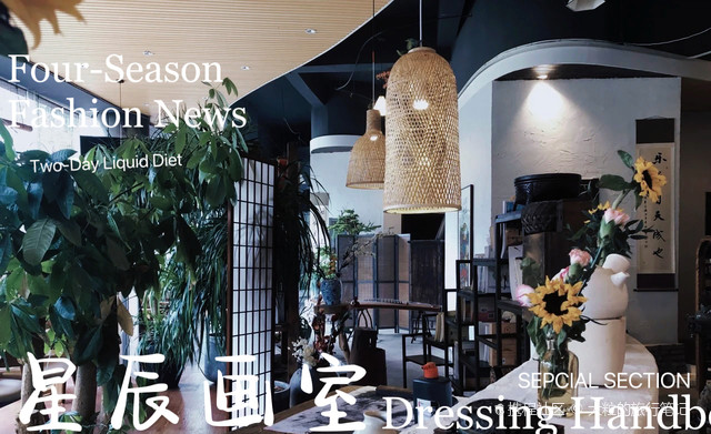 星辰花宿(暨阳店)