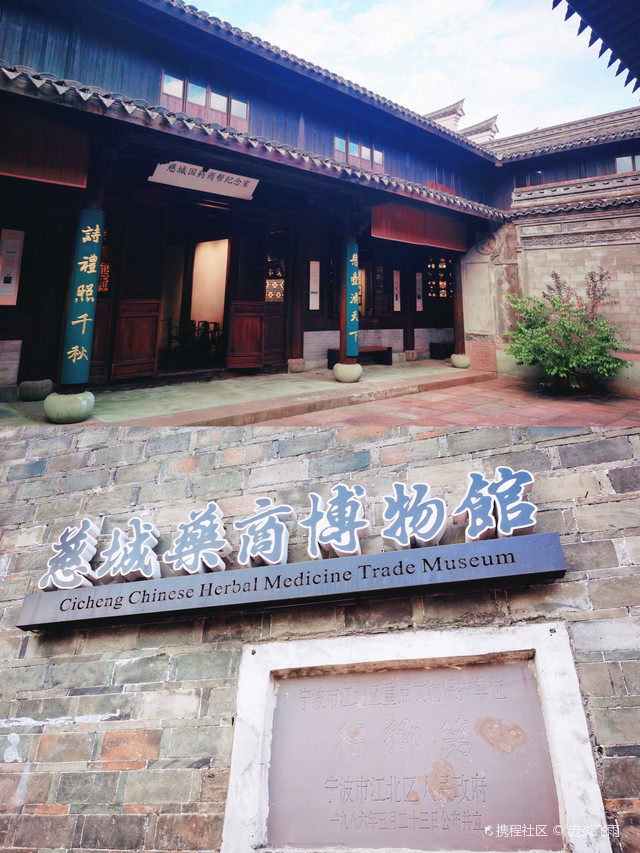 慈城药商博物馆