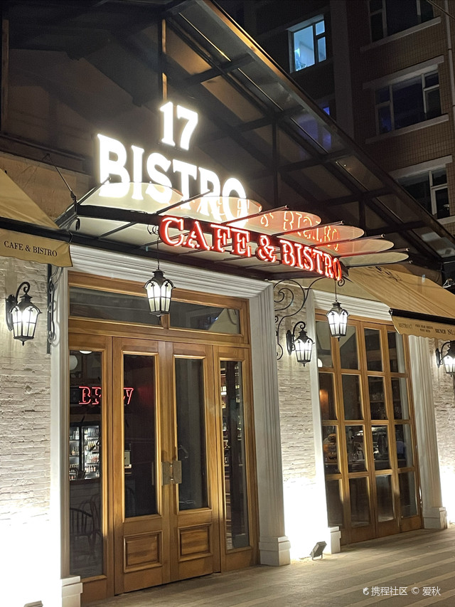 BISTRO 17(彩织店)