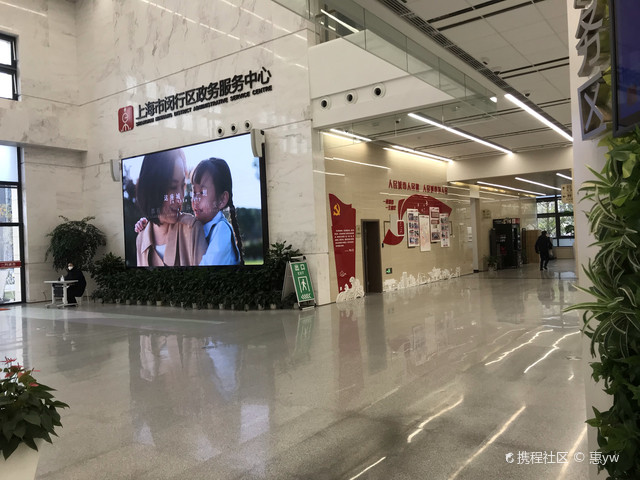 闵行区政务服务中心