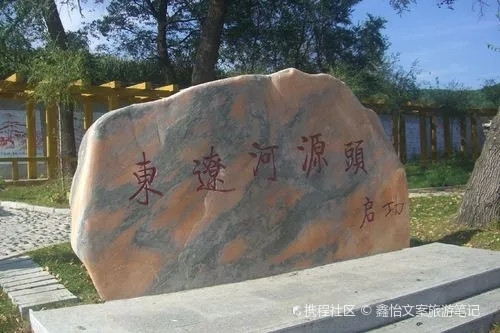 东辽河