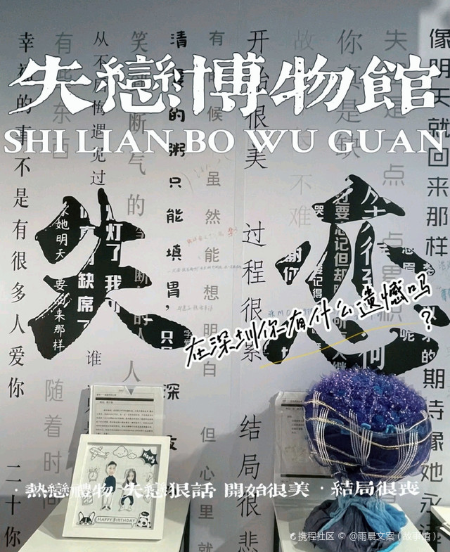 深圳失恋博物馆(太阳百货店)