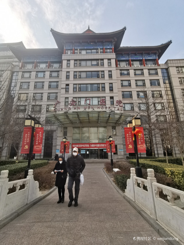 首都医科大学附属北京中医医院