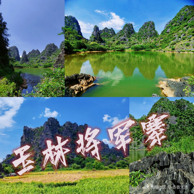 将军寨