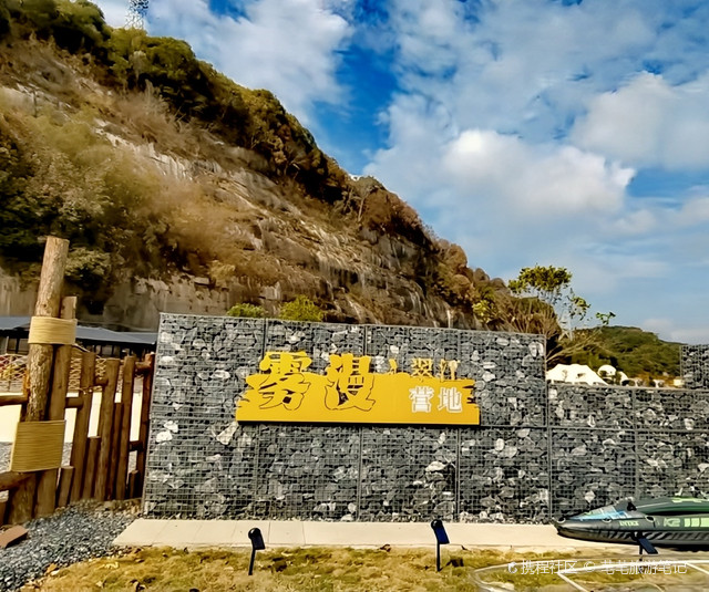 雾漫翠江营地