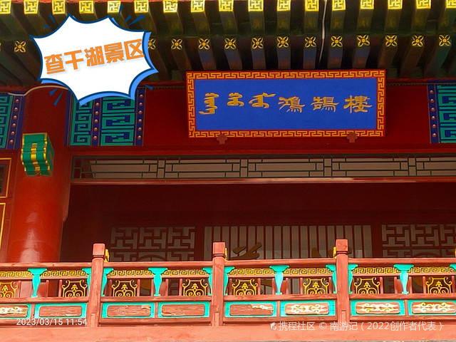 鸿鹄楼公园