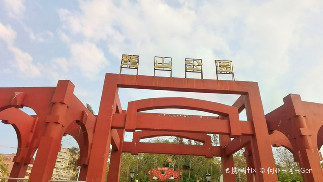 龙山公园