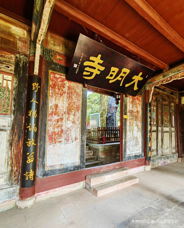 大明寺