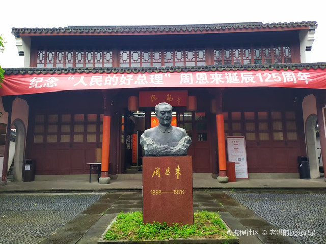 杭州西湖风景名胜区梅家坞周总理纪念室