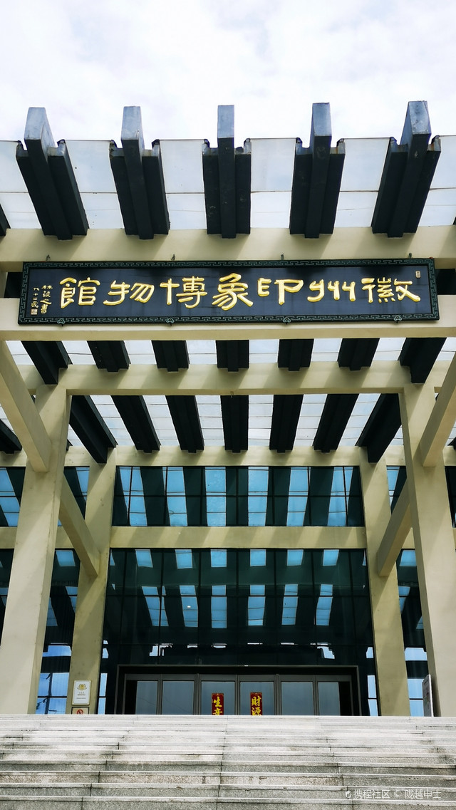 徽州印象博物馆
