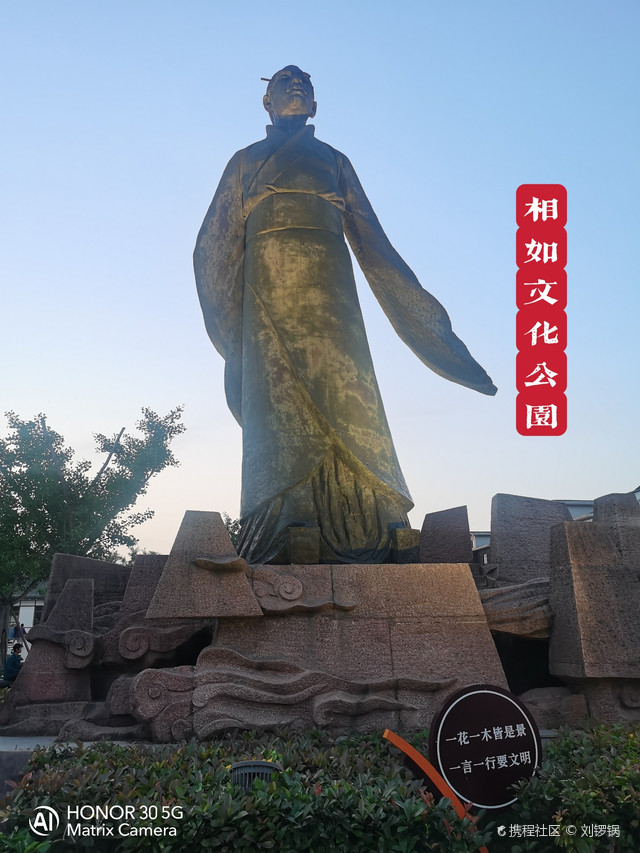 相如文化公园