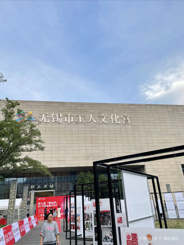无锡市工人文化宫