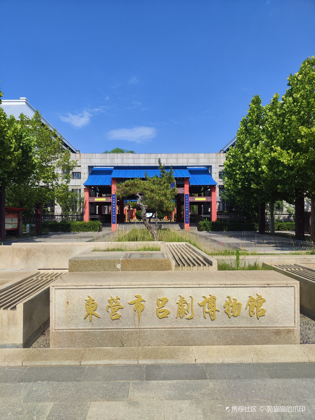 东营市吕剧博物馆
