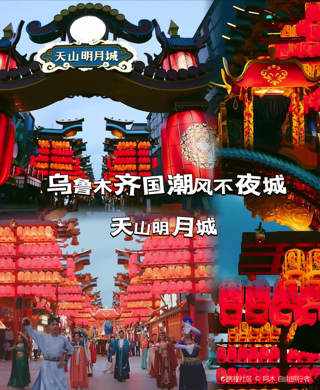 天山明月城