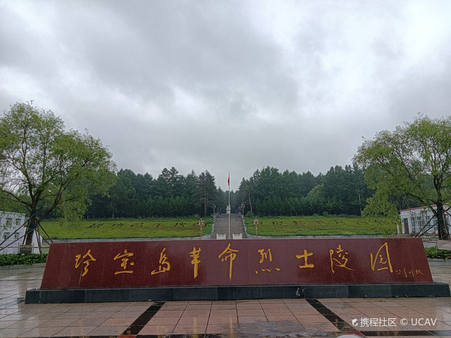 宝清县珍宝岛革命烈士陵园