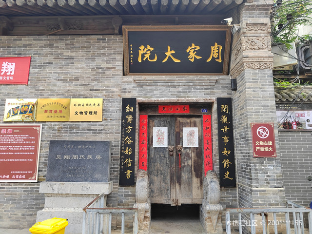 周家大院