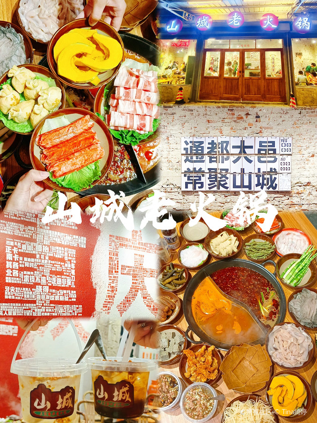 山城老火锅