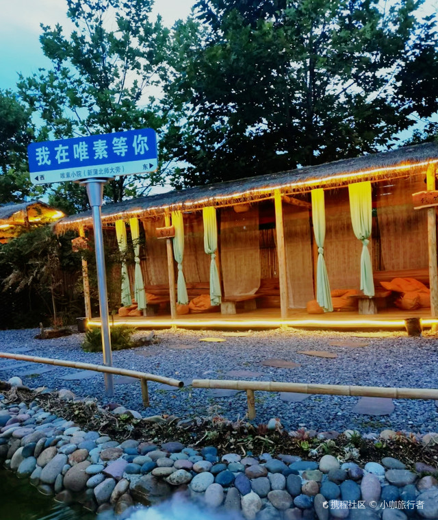 唯素小院户外烤肉围炉煮茶