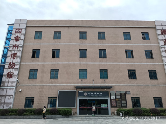 四会市博物馆