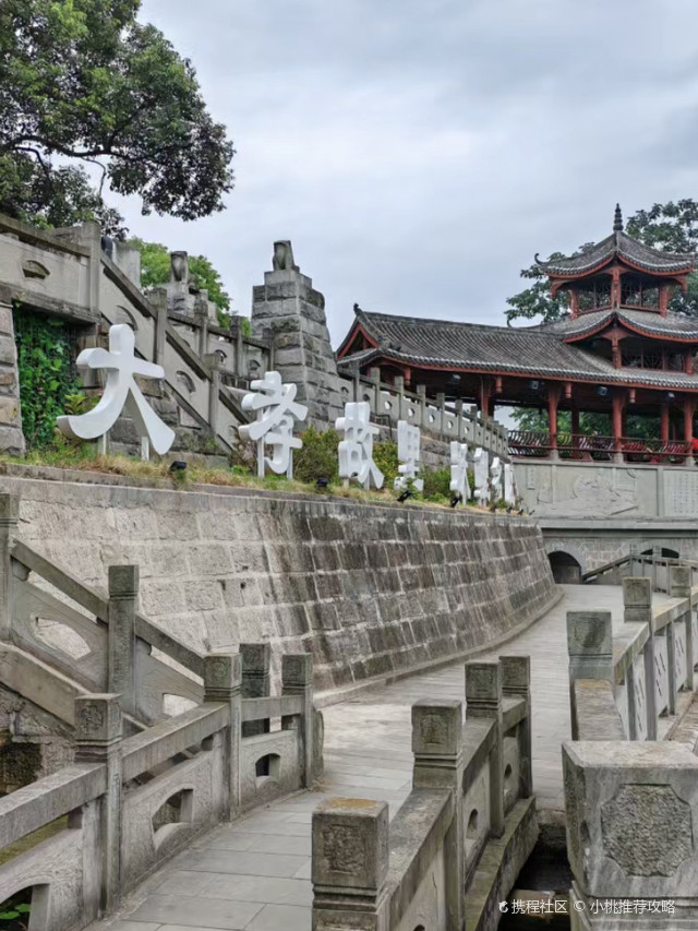 孝德镇