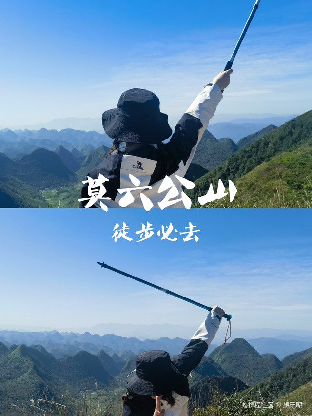 六公山