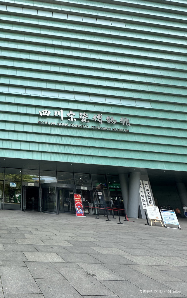 遂宁市博物馆