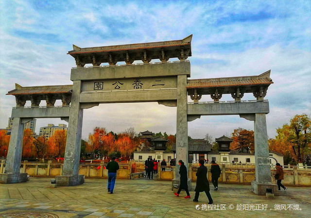 二乔公园