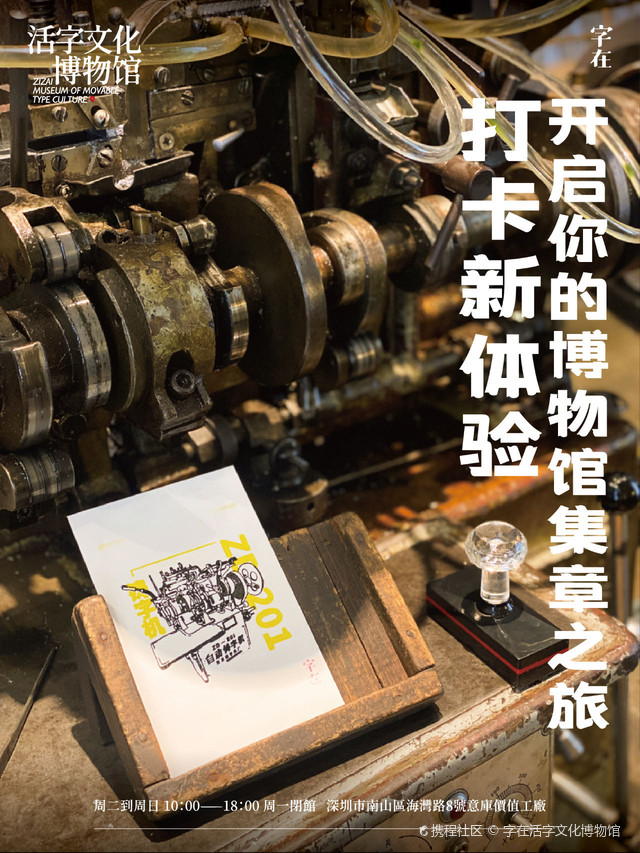 字在活字文化博物馆
