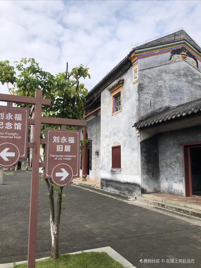 三宣堂(刘永福故居)