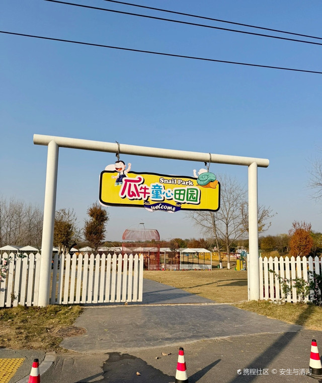 瓜牛儿童乐园
