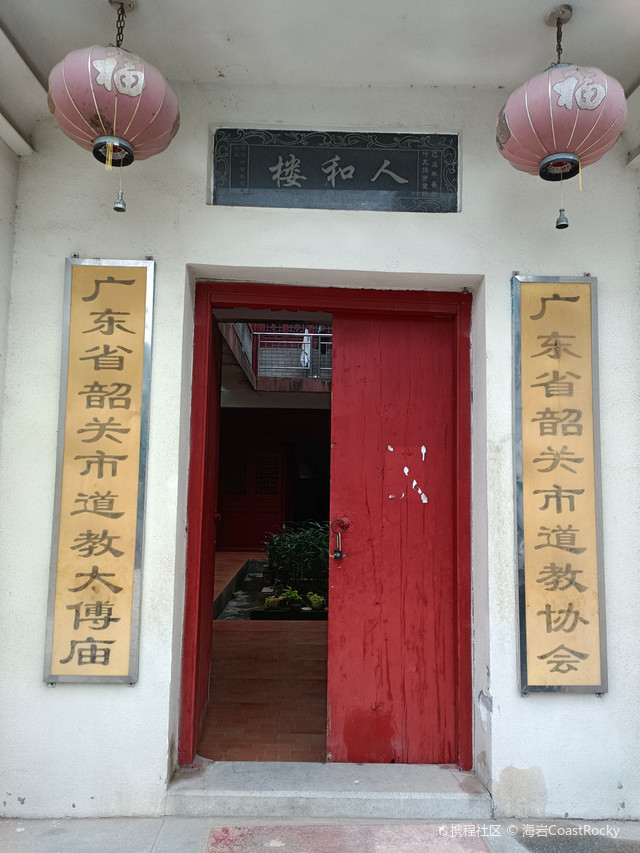 广东省韶关市道教太傅庙