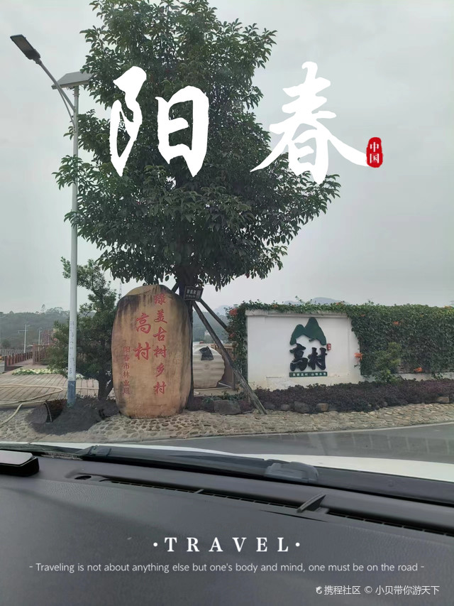 春湾镇高村旅游度假区