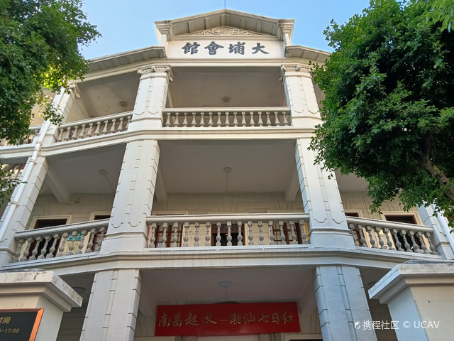 大埔会馆