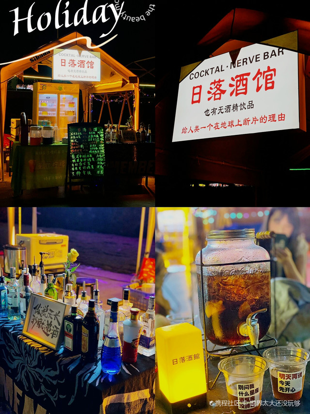 日落酒馆