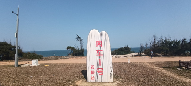 风车1号观景台厕所